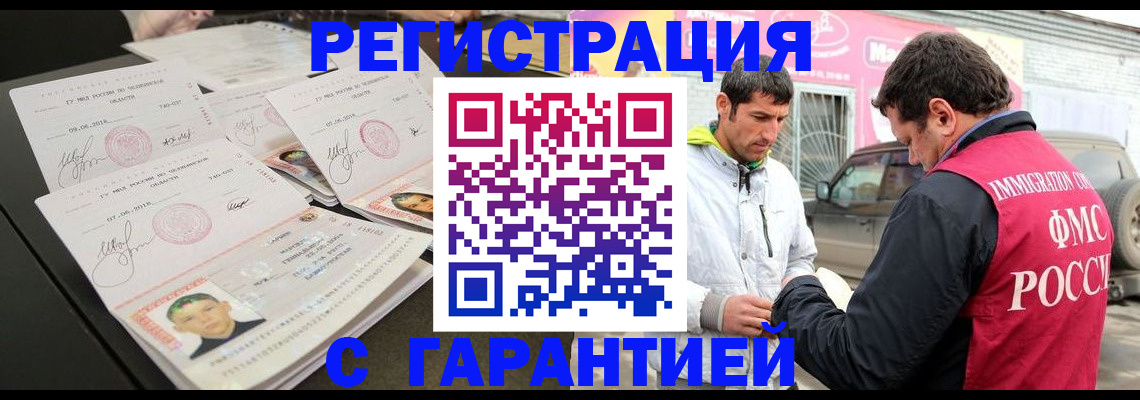 временная регистрация гарантия в Калачинске