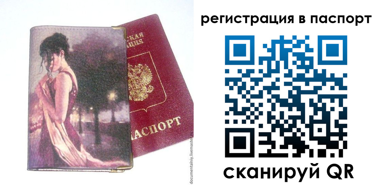 прописка в квартире в Калачинске
