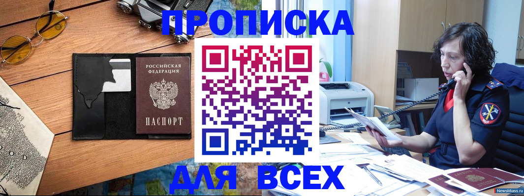 прописка поиск в Калачинске