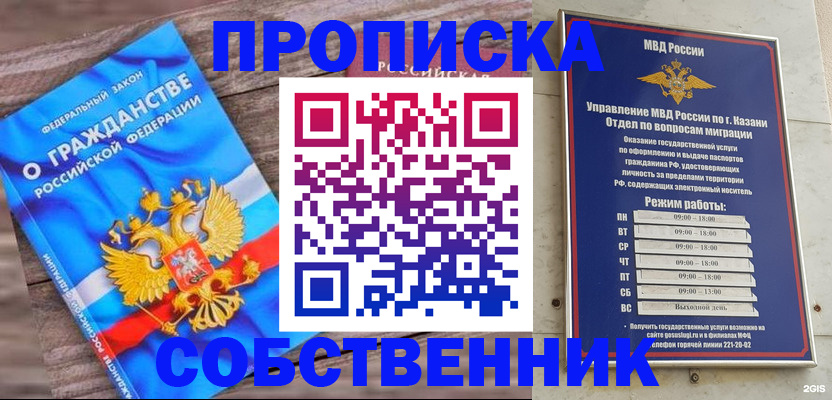 прописка гарантия в Калачинске