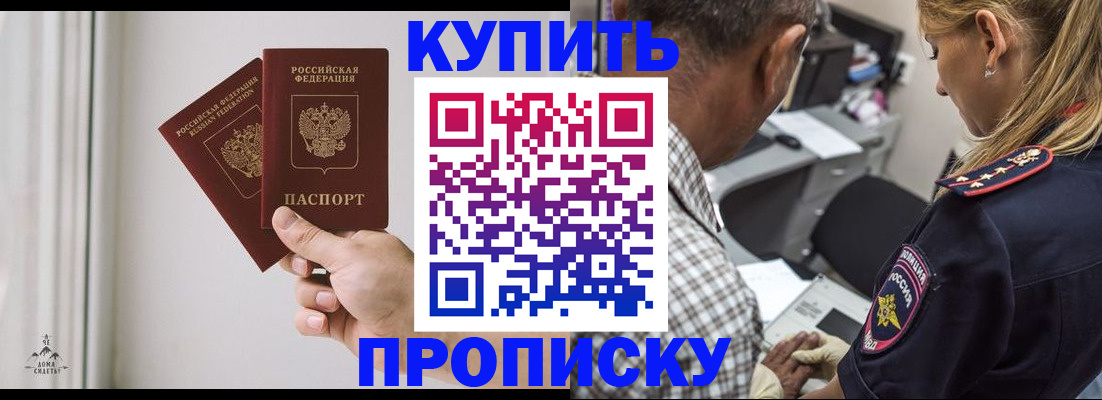 прописка гарантия в Калачинске