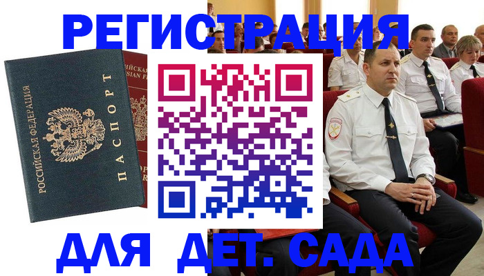 прописка гарантия в Калачинске