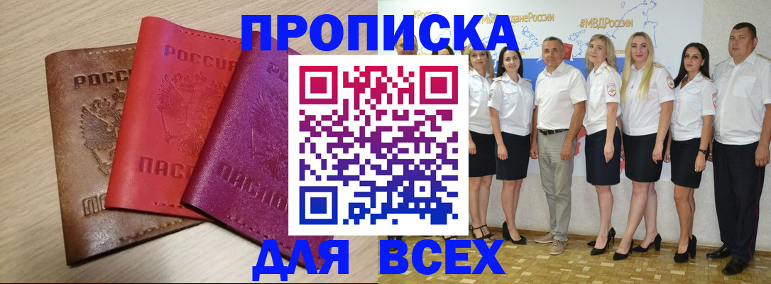 прописка 2025 в Калачинске