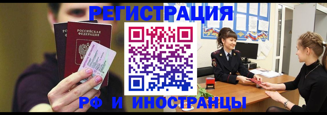 временная регистрация недорого в Калачинске